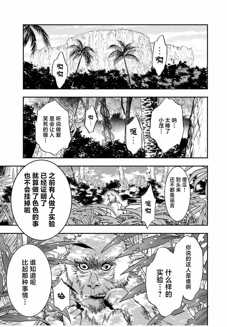 《“爆”笑头》漫画最新章节第18话免费下拉式在线观看章节第【17】张图片