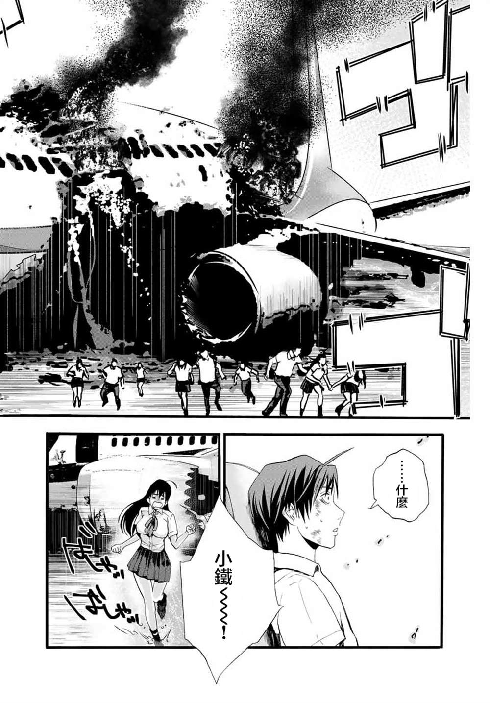 《“爆”笑头》漫画最新章节第1话免费下拉式在线观看章节第【22】张图片