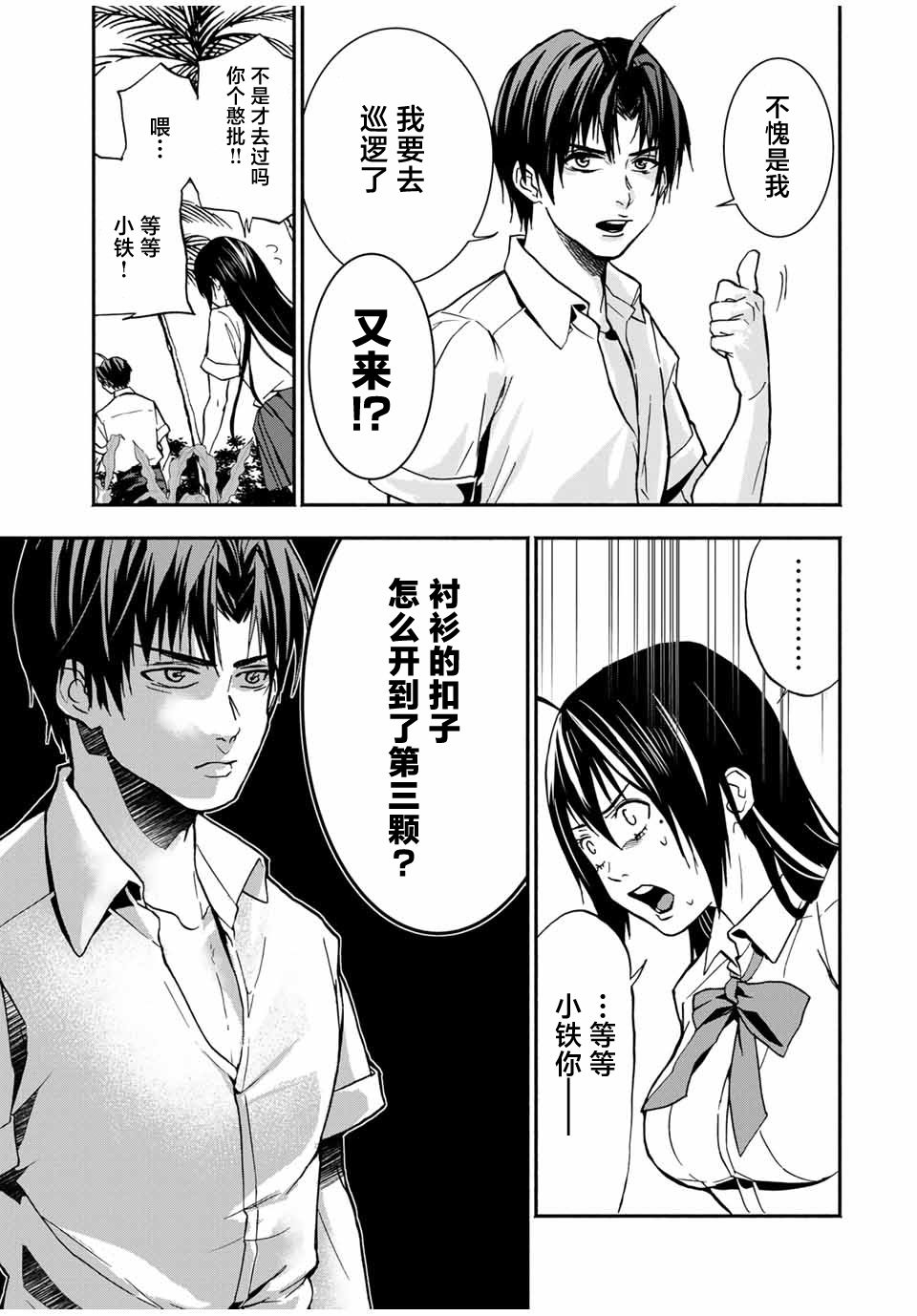 《“爆”笑头》漫画最新章节第18话免费下拉式在线观看章节第【13】张图片