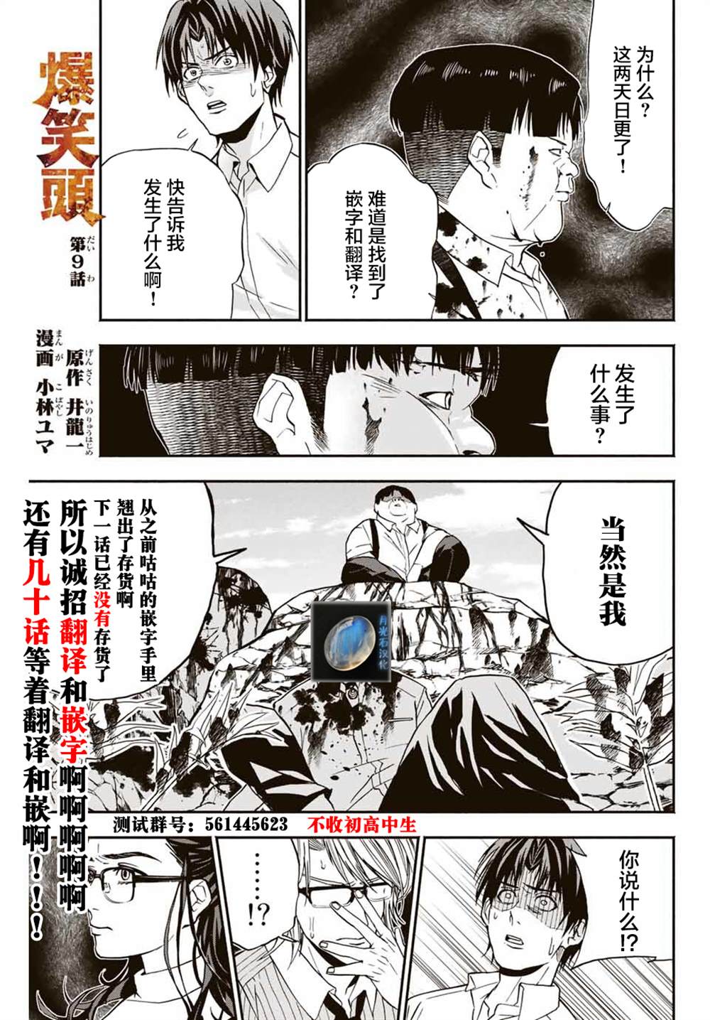 《“爆”笑头》漫画最新章节第9话免费下拉式在线观看章节第【13】张图片