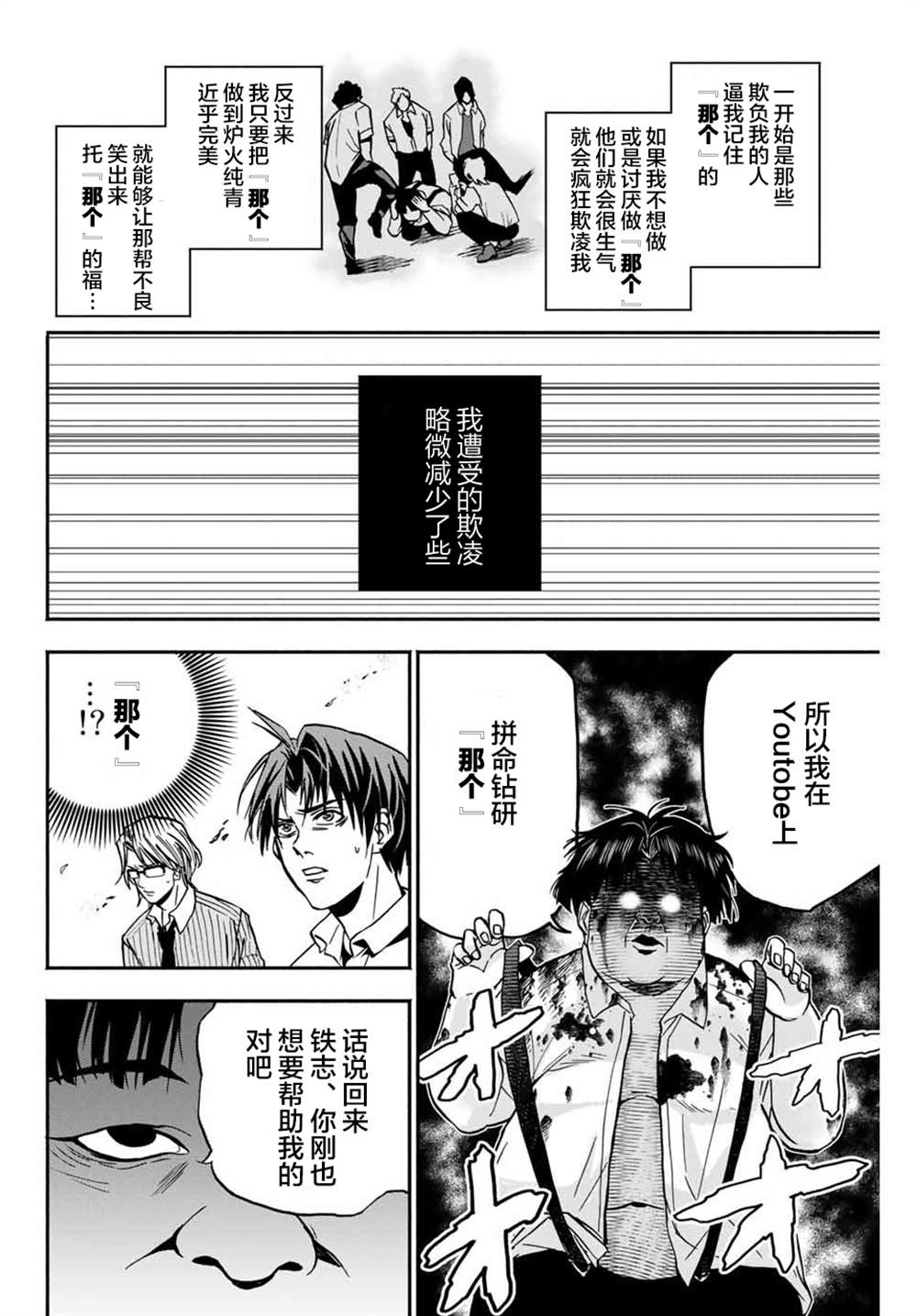 《“爆”笑头》漫画最新章节第9话免费下拉式在线观看章节第【10】张图片