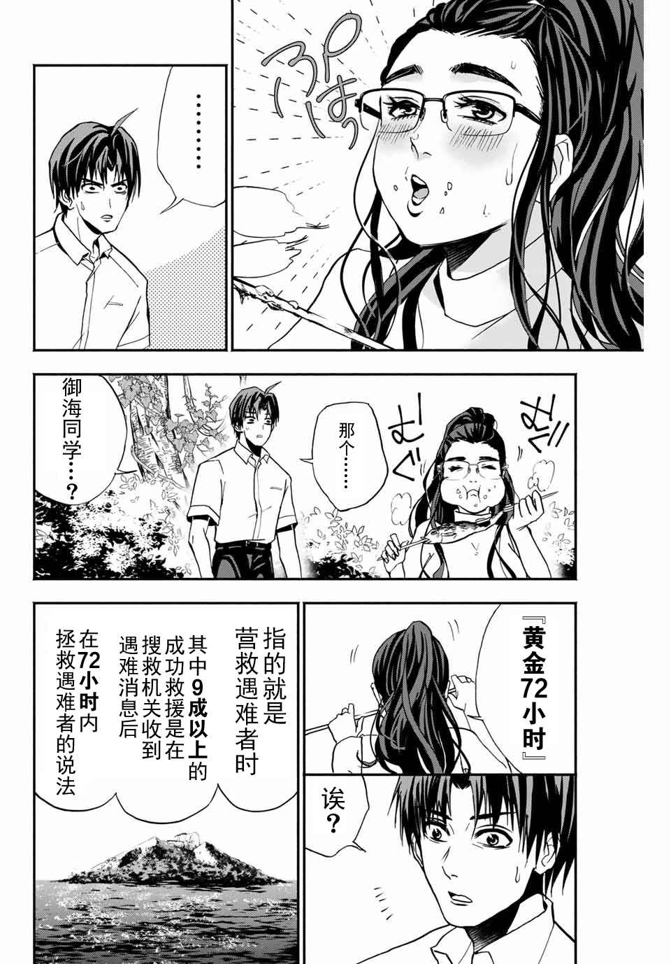 《“爆”笑头》漫画最新章节第7话免费下拉式在线观看章节第【16】张图片