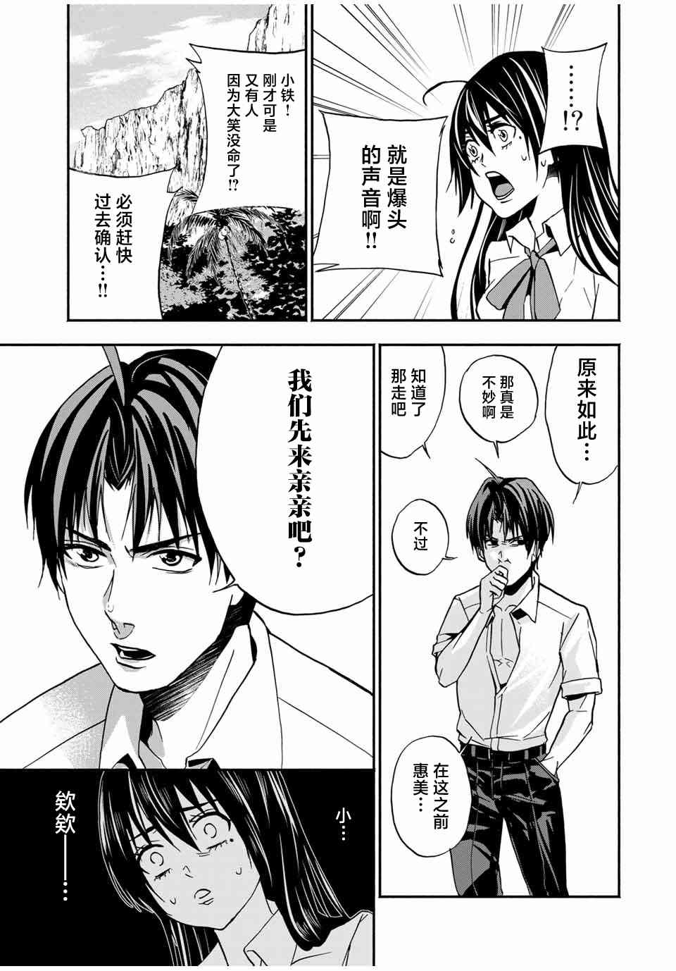 《“爆”笑头》漫画最新章节第16话免费下拉式在线观看章节第【13】张图片