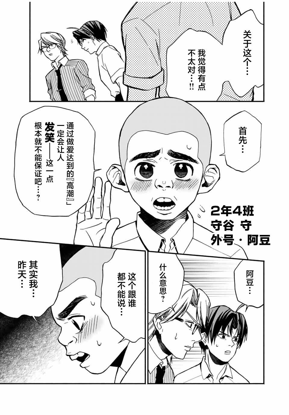 《“爆”笑头》漫画最新章节第19话免费下拉式在线观看章节第【3】张图片