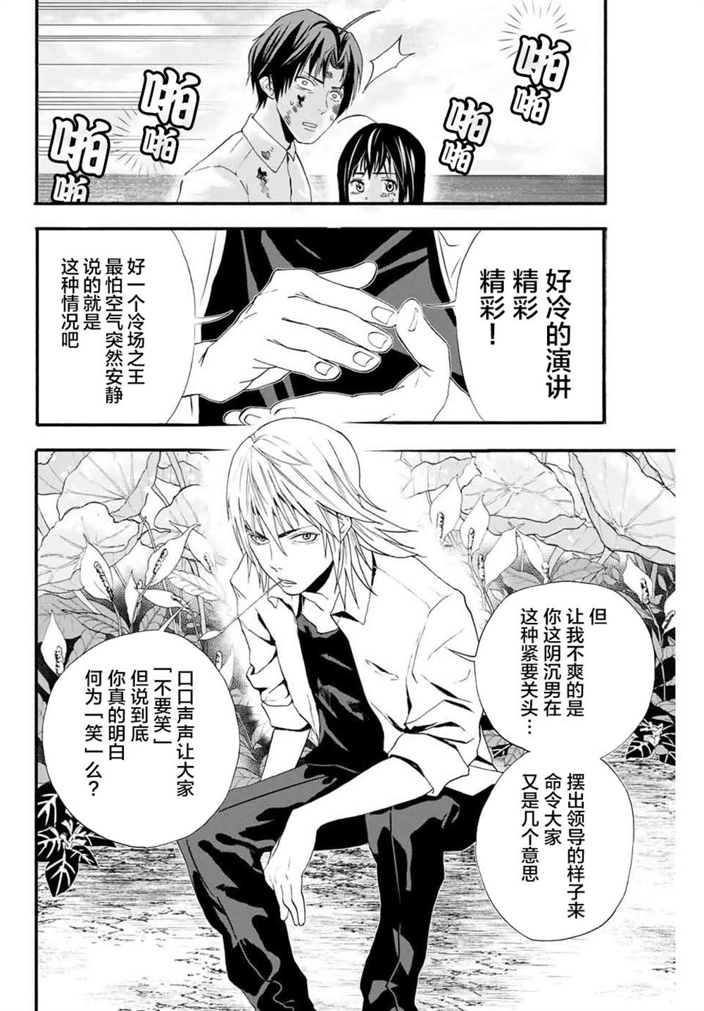 《“爆”笑头》漫画最新章节第2话免费下拉式在线观看章节第【8】张图片