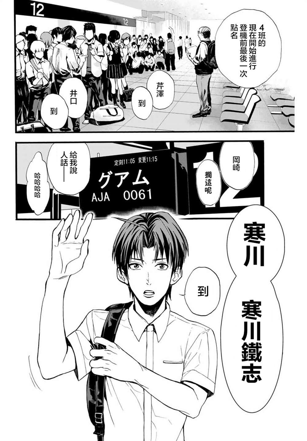 《“爆”笑头》漫画最新章节第1话免费下拉式在线观看章节第【4】张图片