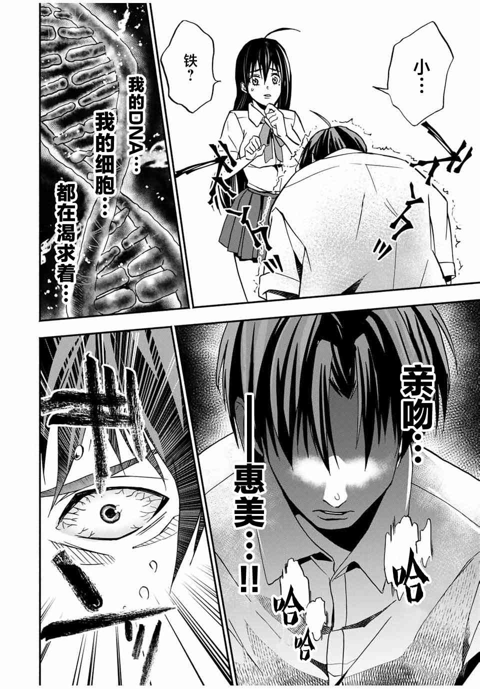 《“爆”笑头》漫画最新章节第16话免费下拉式在线观看章节第【8】张图片