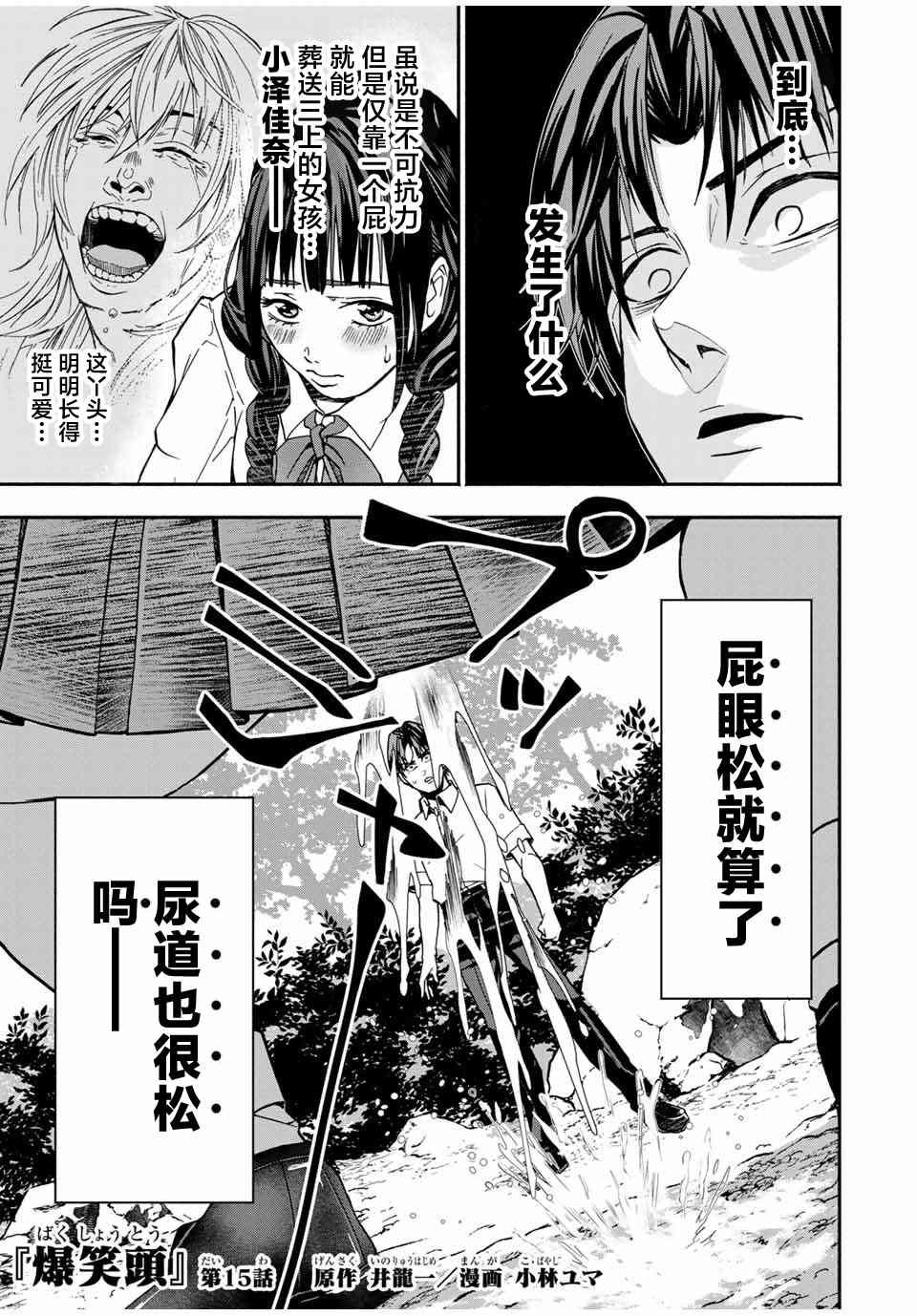 《“爆”笑头》漫画最新章节第15话免费下拉式在线观看章节第【1】张图片