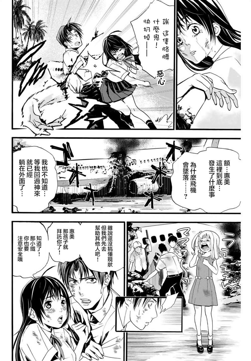 《“爆”笑头》漫画最新章节第1话免费下拉式在线观看章节第【24】张图片