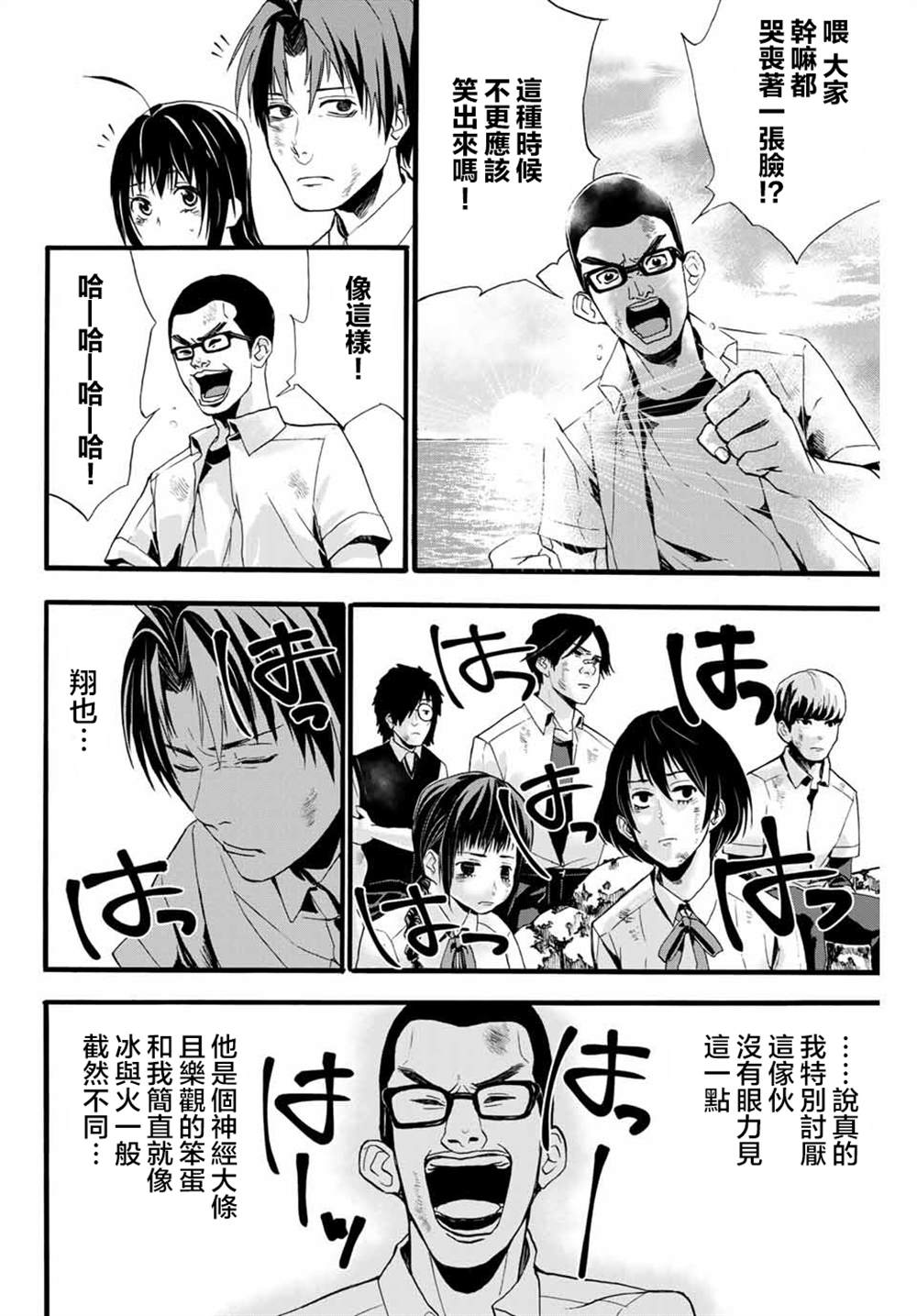 《“爆”笑头》漫画最新章节第1话免费下拉式在线观看章节第【28】张图片