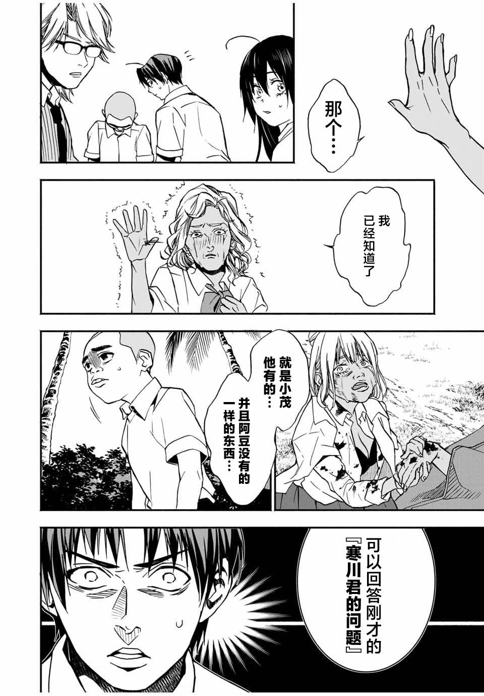 《“爆”笑头》漫画最新章节第19话免费下拉式在线观看章节第【14】张图片