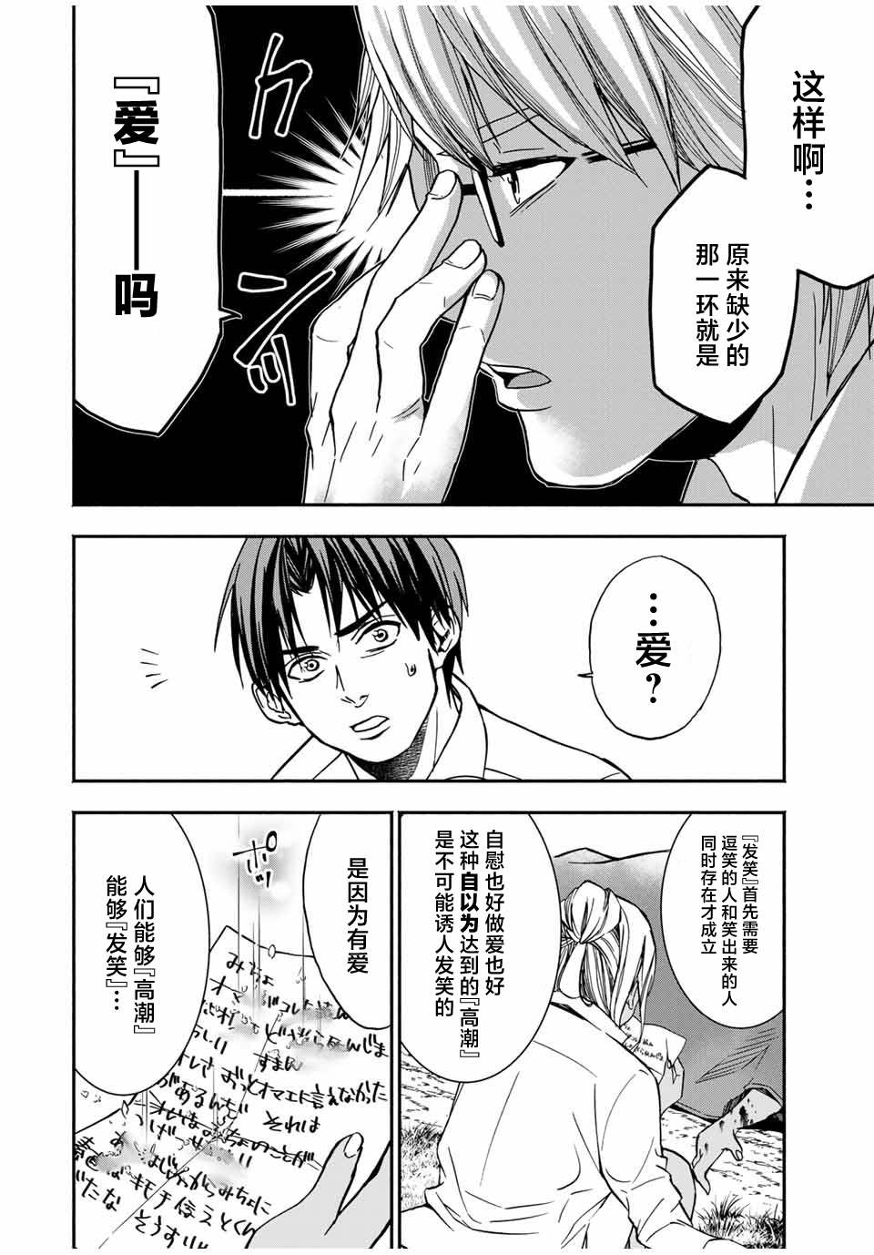 《“爆”笑头》漫画最新章节第19话免费下拉式在线观看章节第【18】张图片