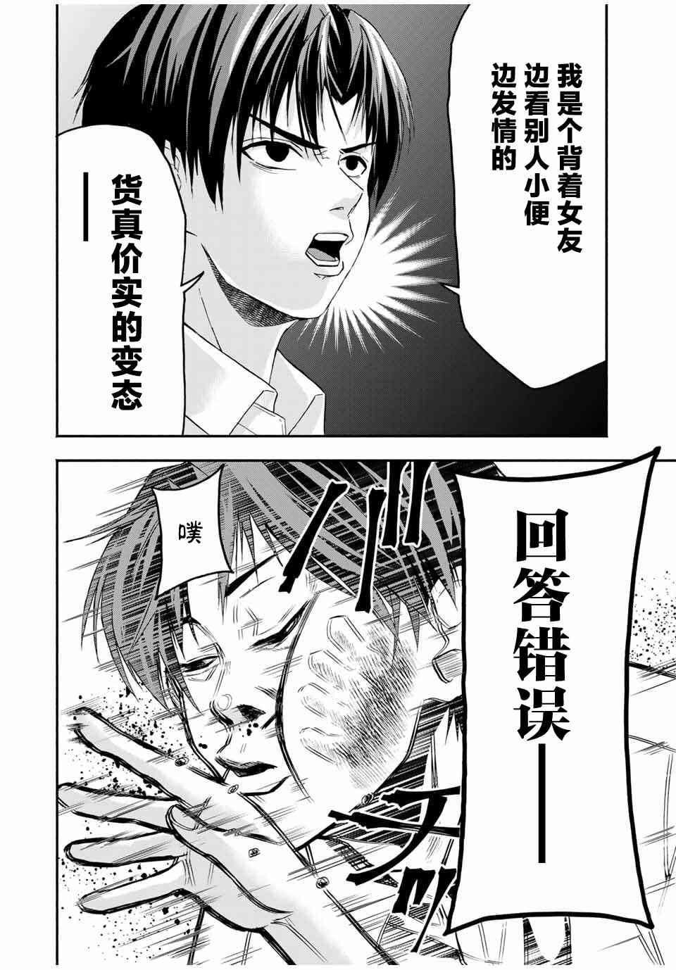 《“爆”笑头》漫画最新章节第15话免费下拉式在线观看章节第【10】张图片