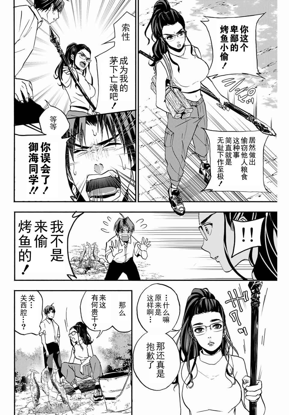 《“爆”笑头》漫画最新章节第7话免费下拉式在线观看章节第【14】张图片