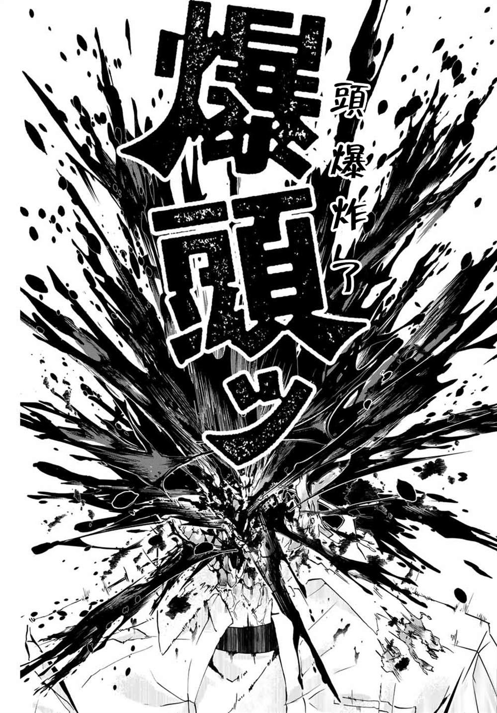 《“爆”笑头》漫画最新章节第1话免费下拉式在线观看章节第【33】张图片