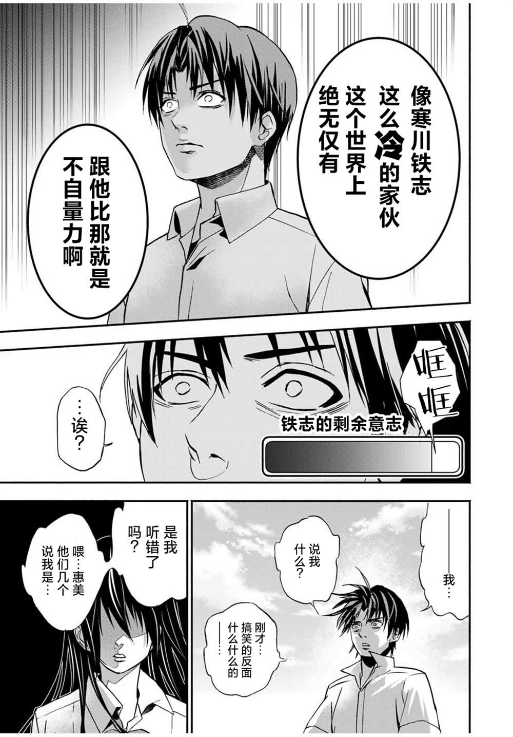 《“爆”笑头》漫画最新章节第12话免费下拉式在线观看章节第【16】张图片