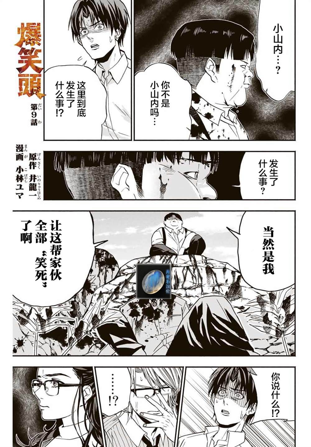 《“爆”笑头》漫画最新章节第9话免费下拉式在线观看章节第【1】张图片