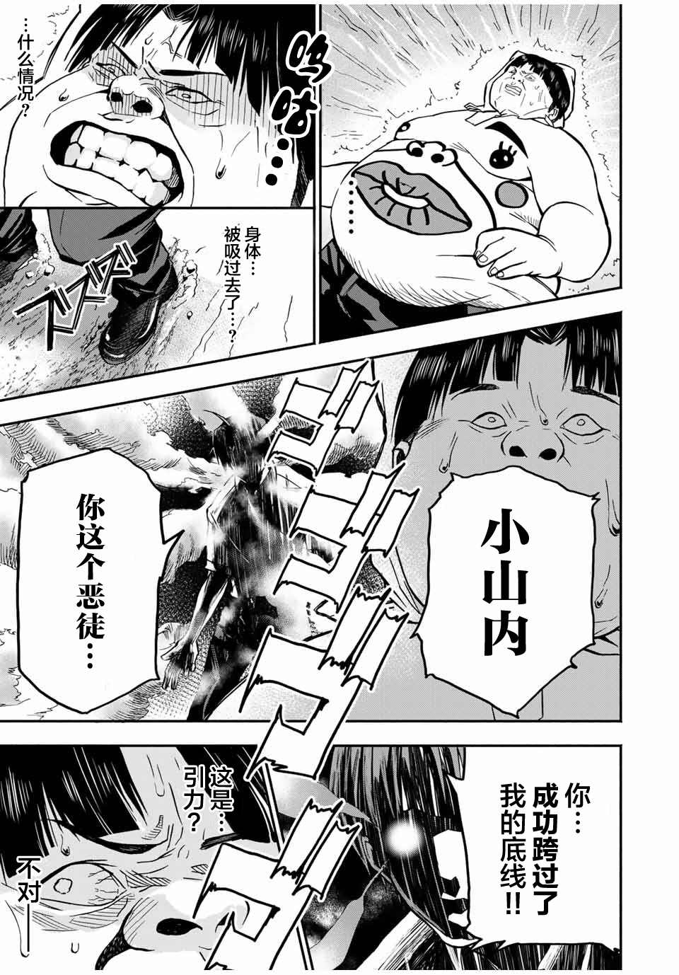 《“爆”笑头》漫画最新章节第10话免费下拉式在线观看章节第【15】张图片