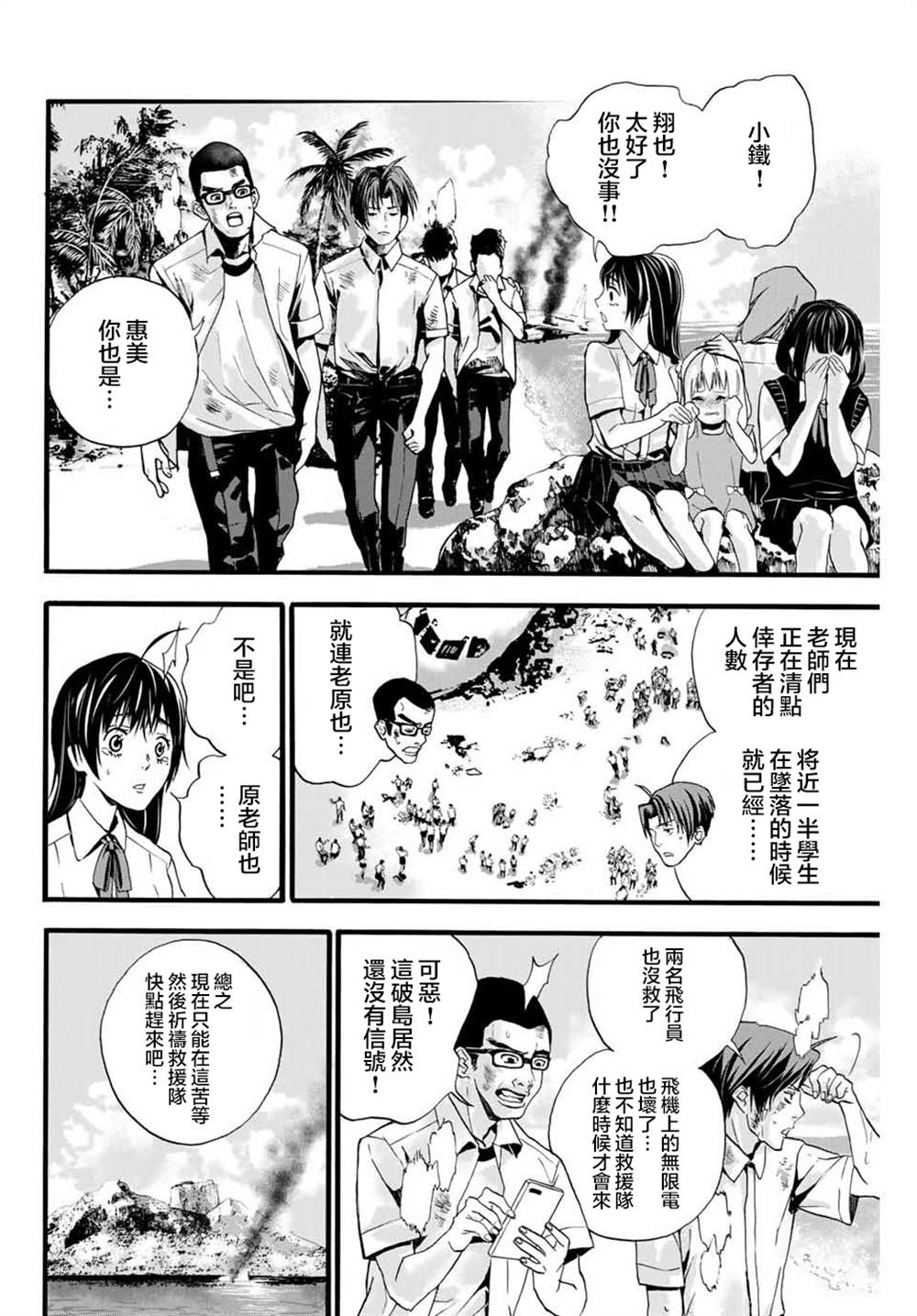 《“爆”笑头》漫画最新章节第1话免费下拉式在线观看章节第【26】张图片