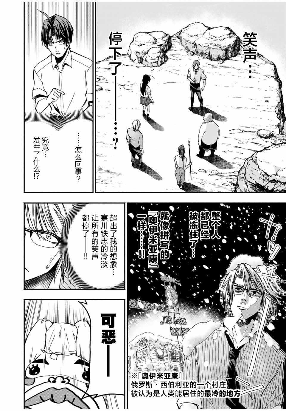 《“爆”笑头》漫画最新章节第11话免费下拉式在线观看章节第【2】张图片