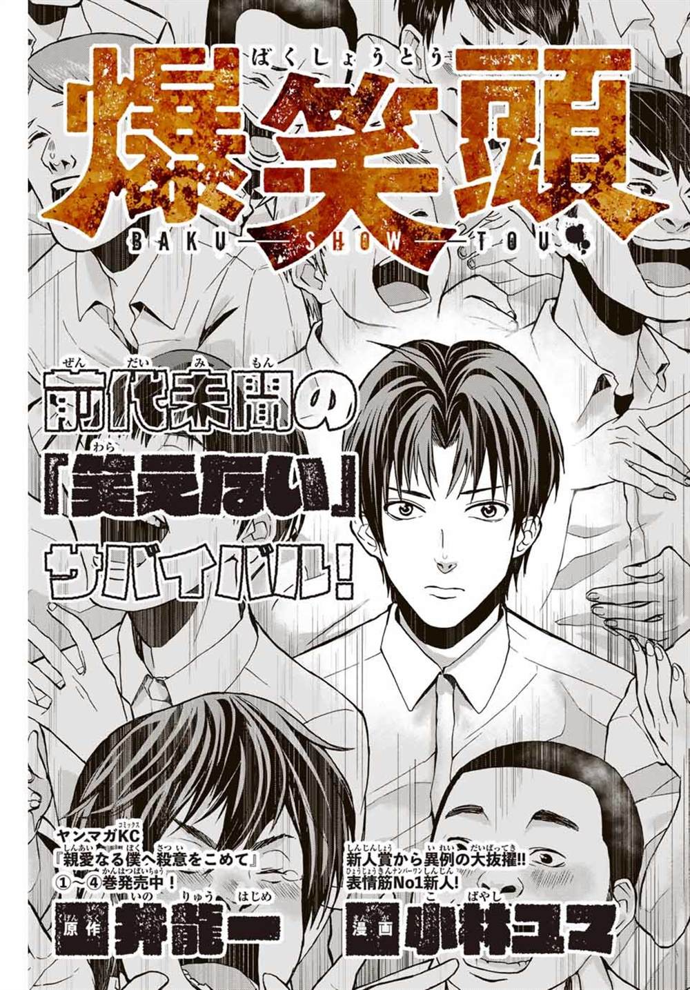 《“爆”笑头》漫画最新章节第1话免费下拉式在线观看章节第【3】张图片