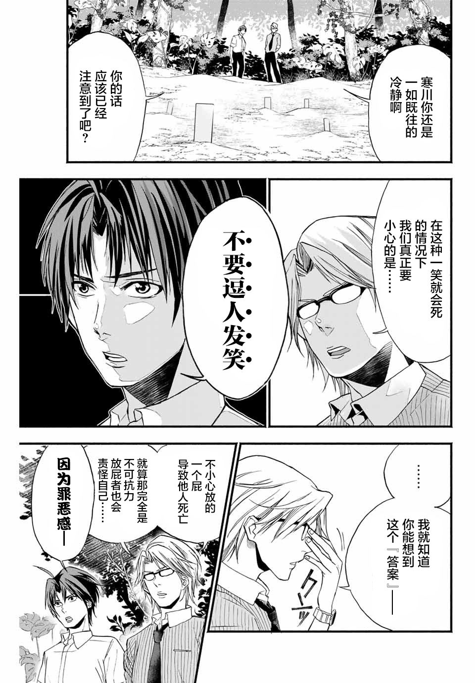 《“爆”笑头》漫画最新章节第4话免费下拉式在线观看章节第【9】张图片