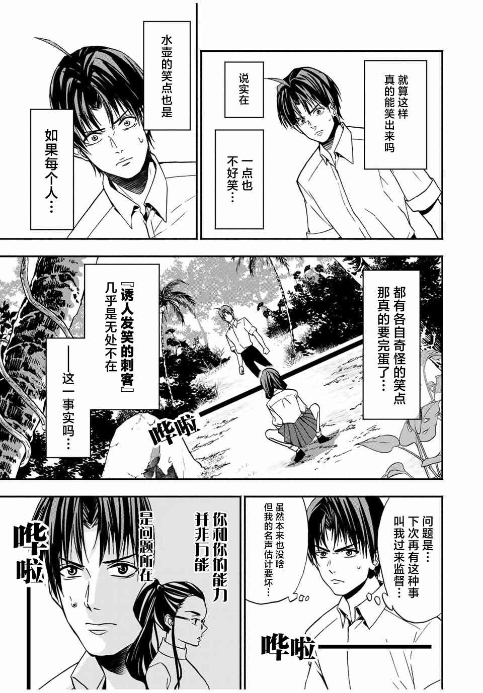 《“爆”笑头》漫画最新章节第15话免费下拉式在线观看章节第【5】张图片