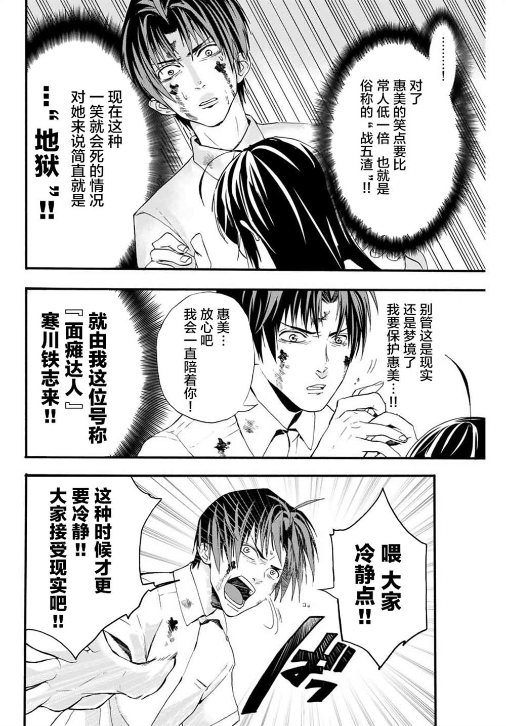 《“爆”笑头》漫画最新章节第2话免费下拉式在线观看章节第【6】张图片