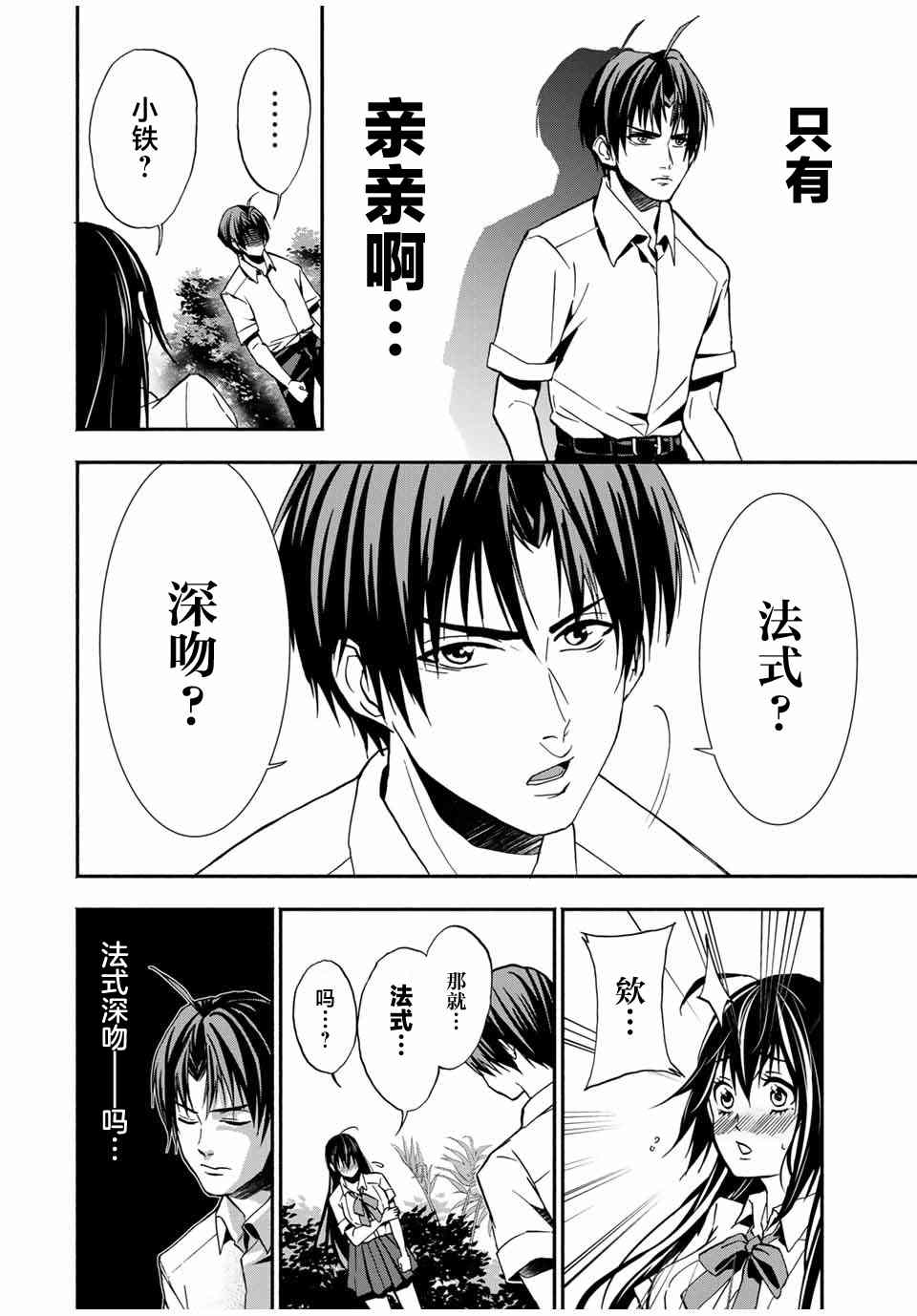 《“爆”笑头》漫画最新章节第16话免费下拉式在线观看章节第【4】张图片