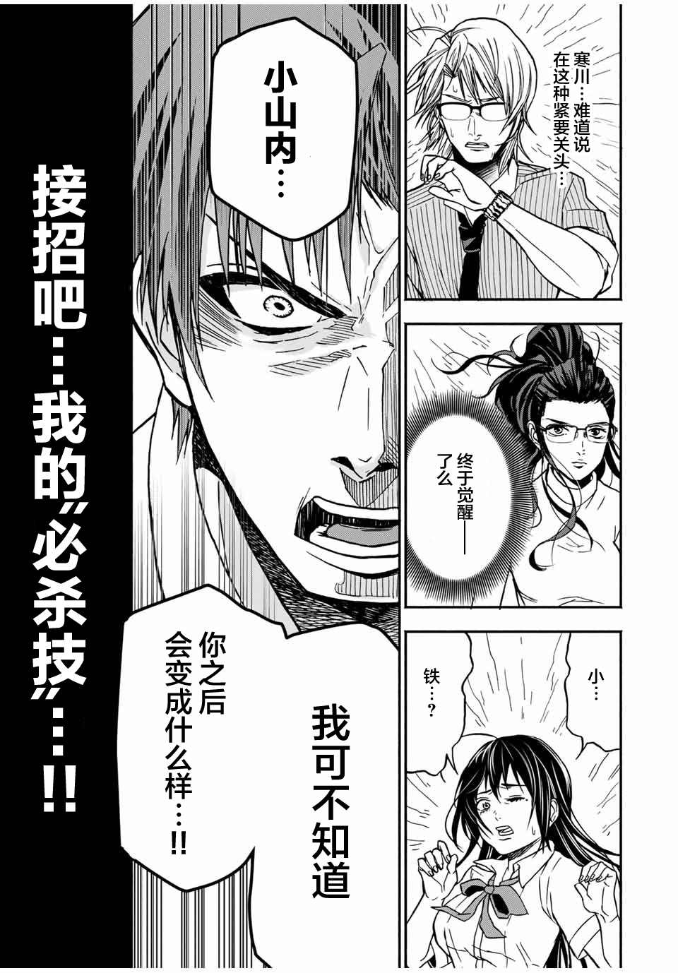 《“爆”笑头》漫画最新章节第10话免费下拉式在线观看章节第【17】张图片