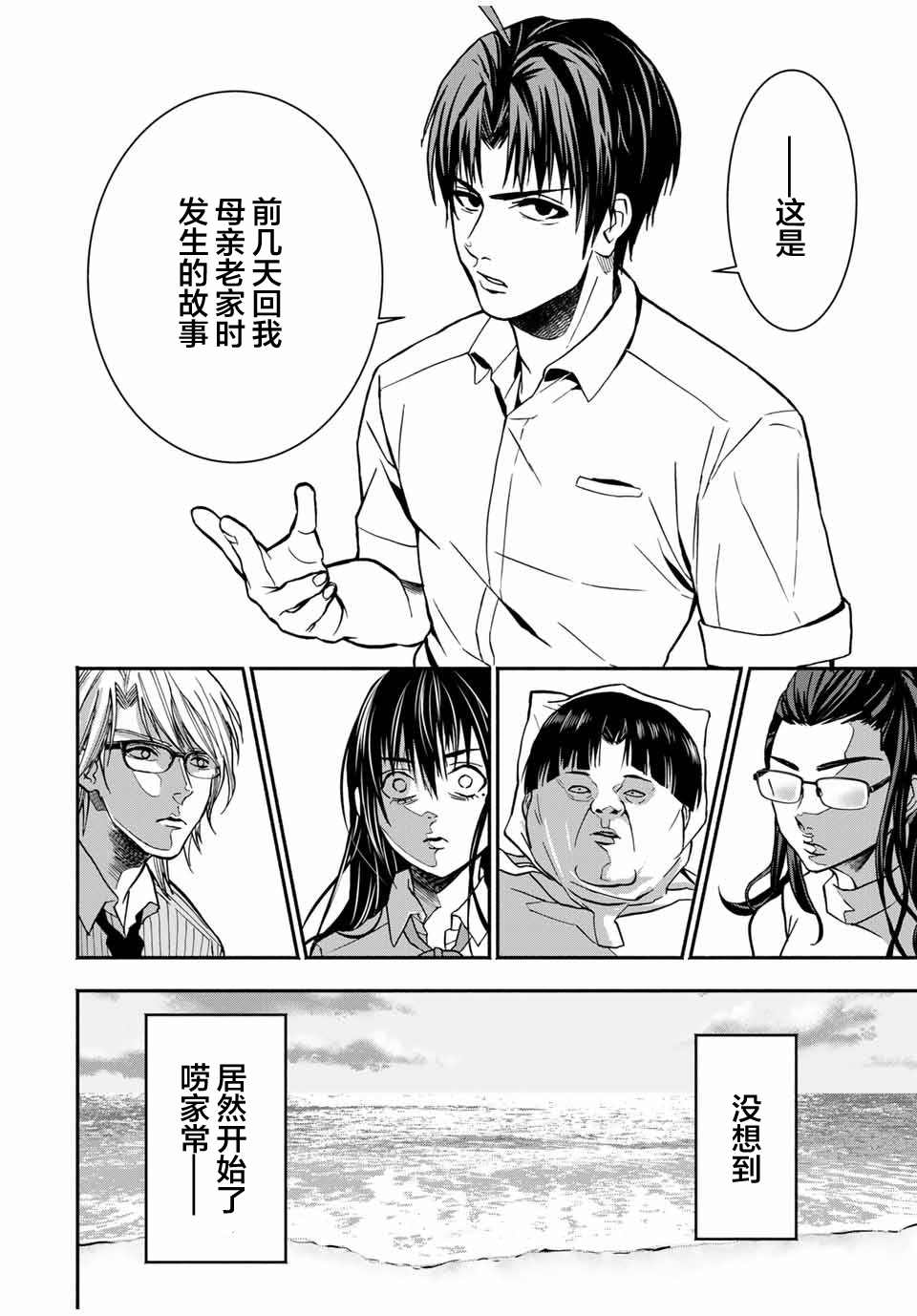 《“爆”笑头》漫画最新章节第10话免费下拉式在线观看章节第【18】张图片