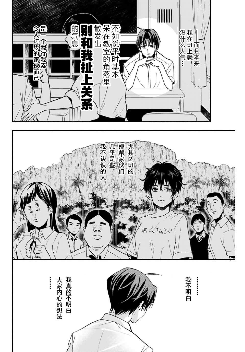 《“爆”笑头》漫画最新章节第6话免费下拉式在线观看章节第【8】张图片