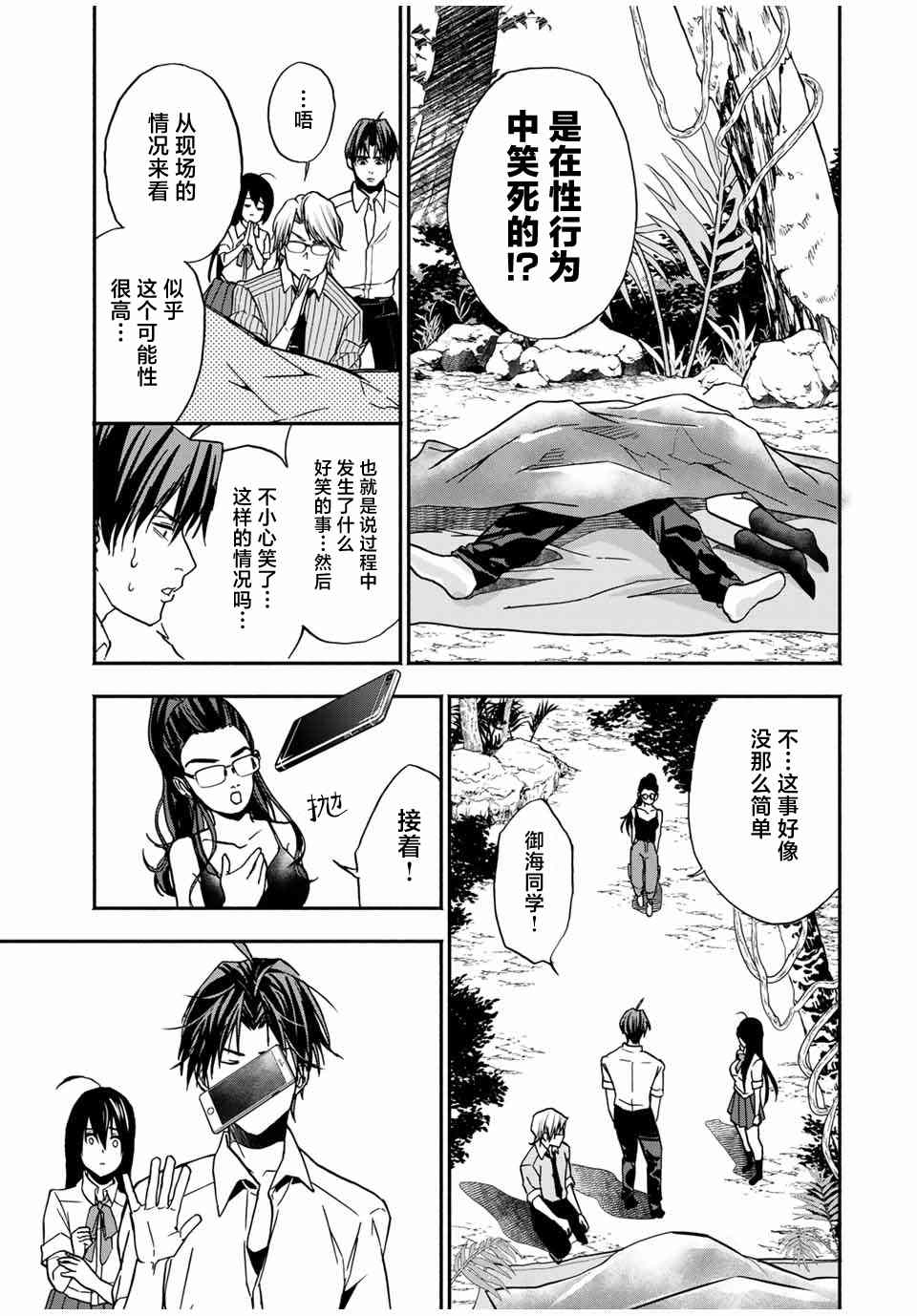 《“爆”笑头》漫画最新章节第16话免费下拉式在线观看章节第【17】张图片