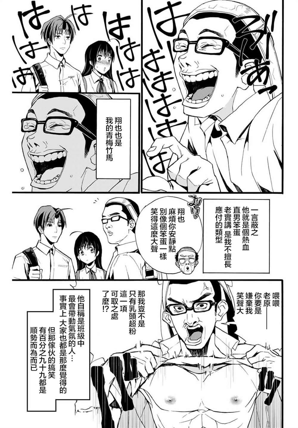 《“爆”笑头》漫画最新章节第1话免费下拉式在线观看章节第【15】张图片