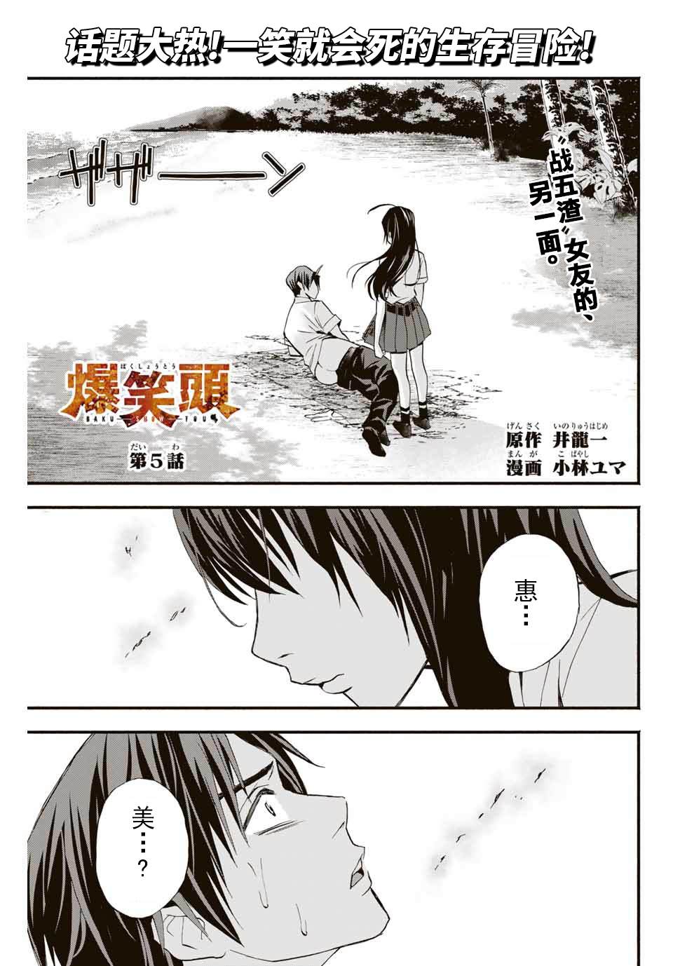 《“爆”笑头》漫画最新章节第5话免费下拉式在线观看章节第【1】张图片