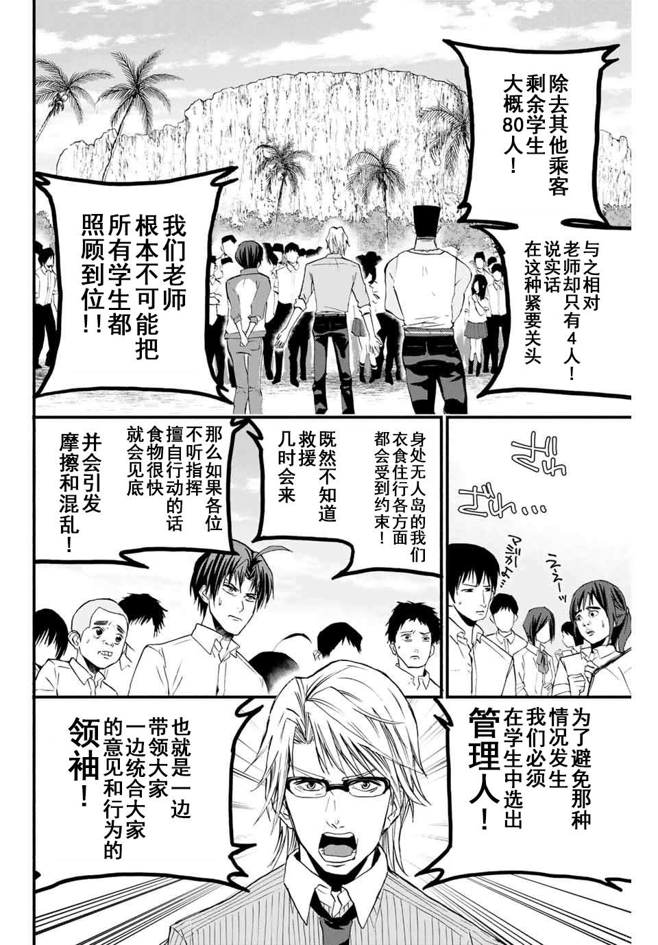 《“爆”笑头》漫画最新章节第5话免费下拉式在线观看章节第【6】张图片