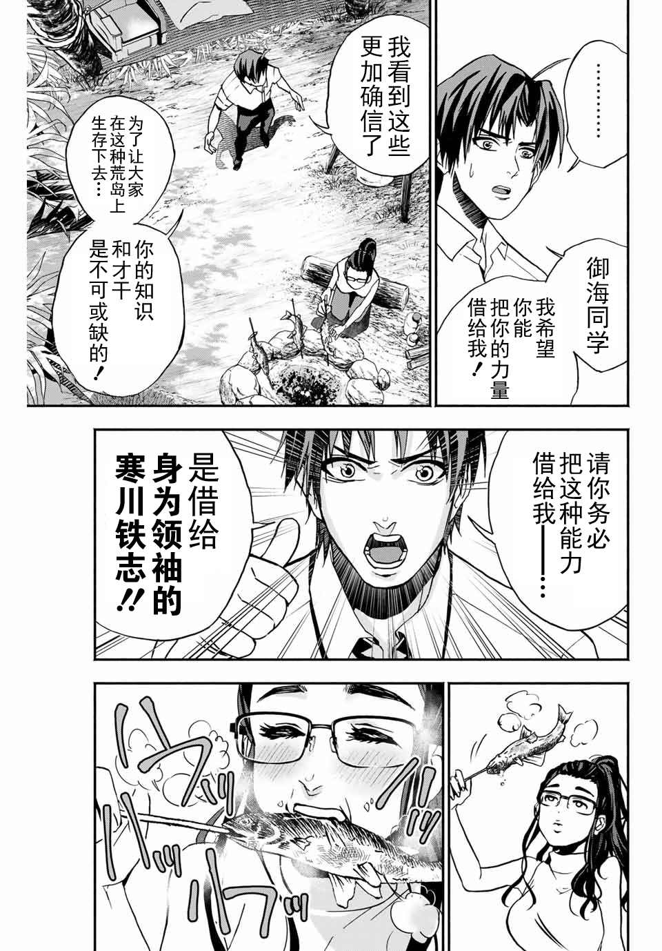 《“爆”笑头》漫画最新章节第7话免费下拉式在线观看章节第【15】张图片