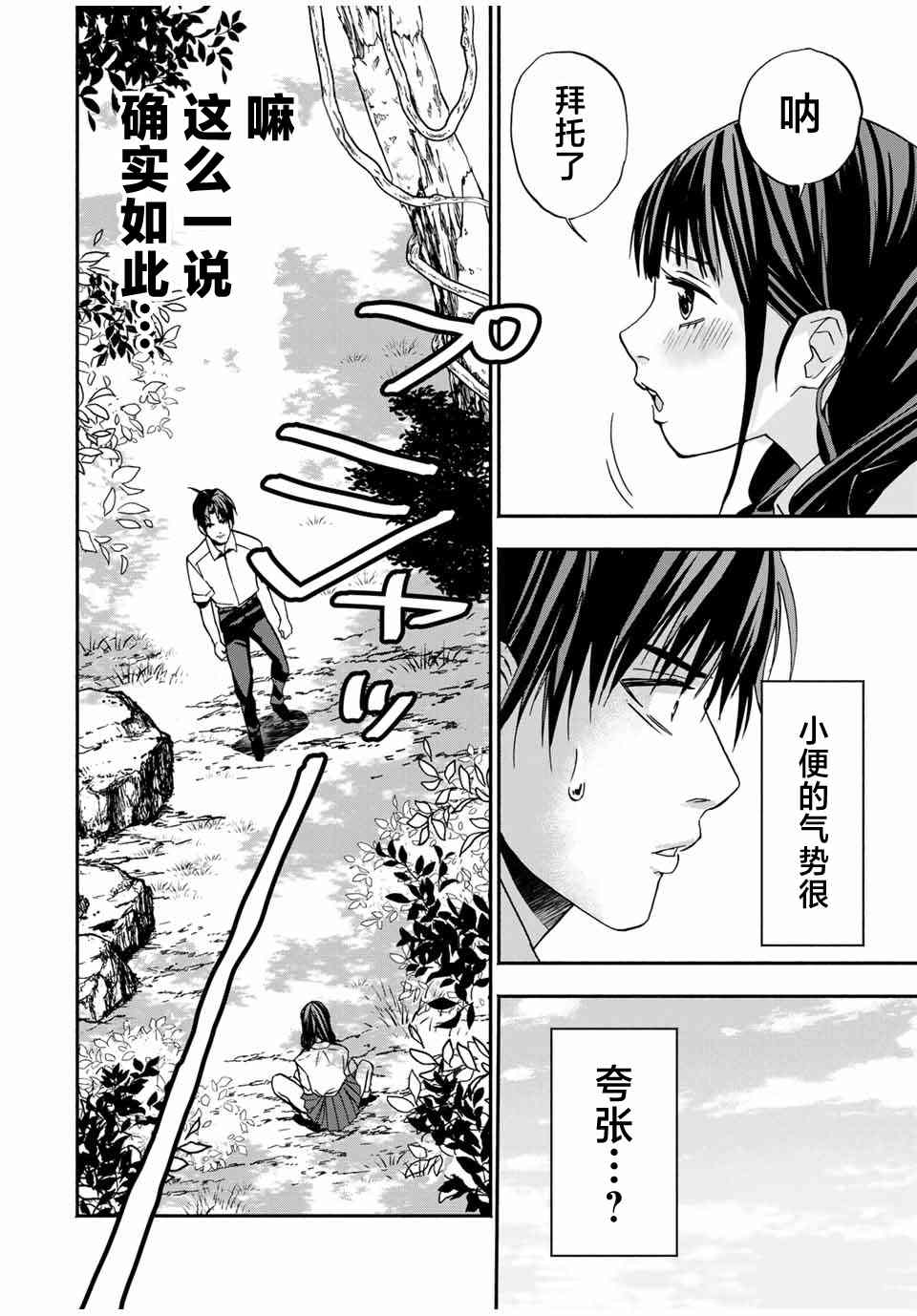 《“爆”笑头》漫画最新章节第15话免费下拉式在线观看章节第【4】张图片