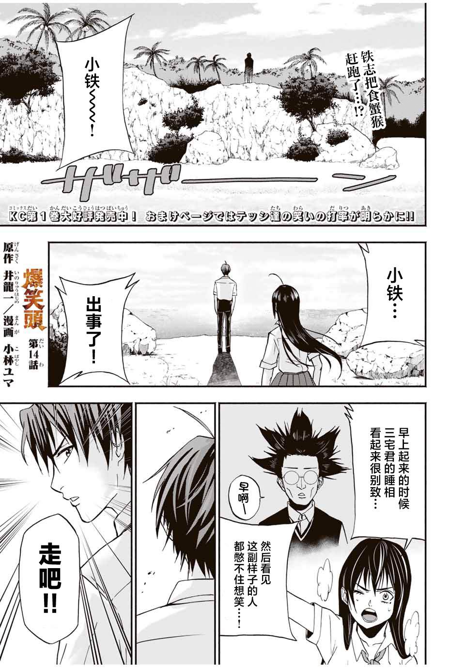 《“爆”笑头》漫画最新章节第14话免费下拉式在线观看章节第【1】张图片