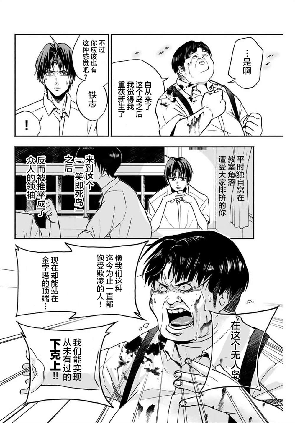 《“爆”笑头》漫画最新章节第9话免费下拉式在线观看章节第【4】张图片