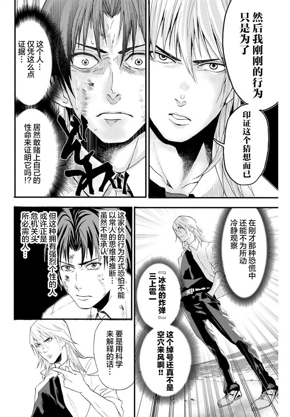 《“爆”笑头》漫画最新章节第2话免费下拉式在线观看章节第【14】张图片