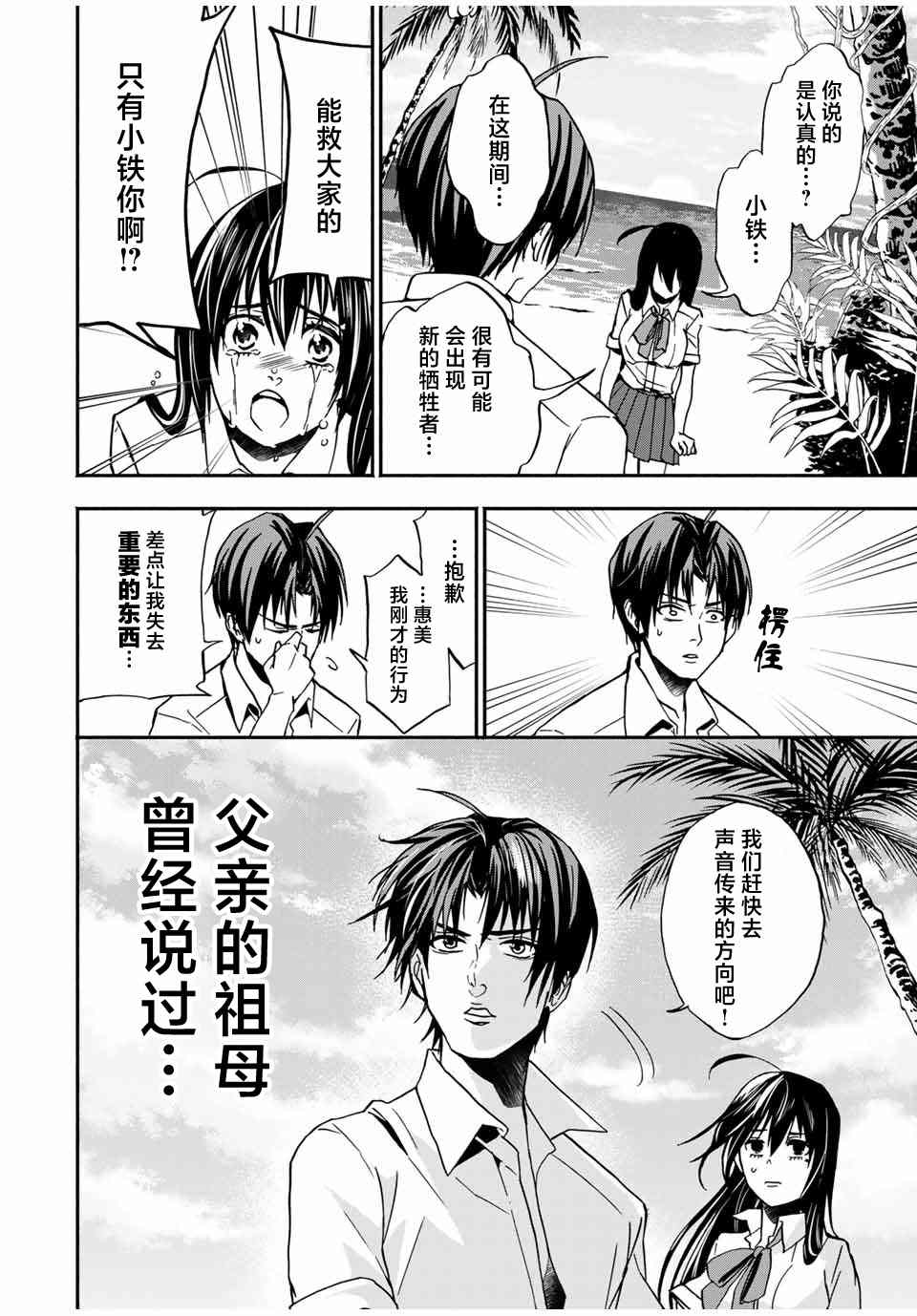 《“爆”笑头》漫画最新章节第16话免费下拉式在线观看章节第【14】张图片