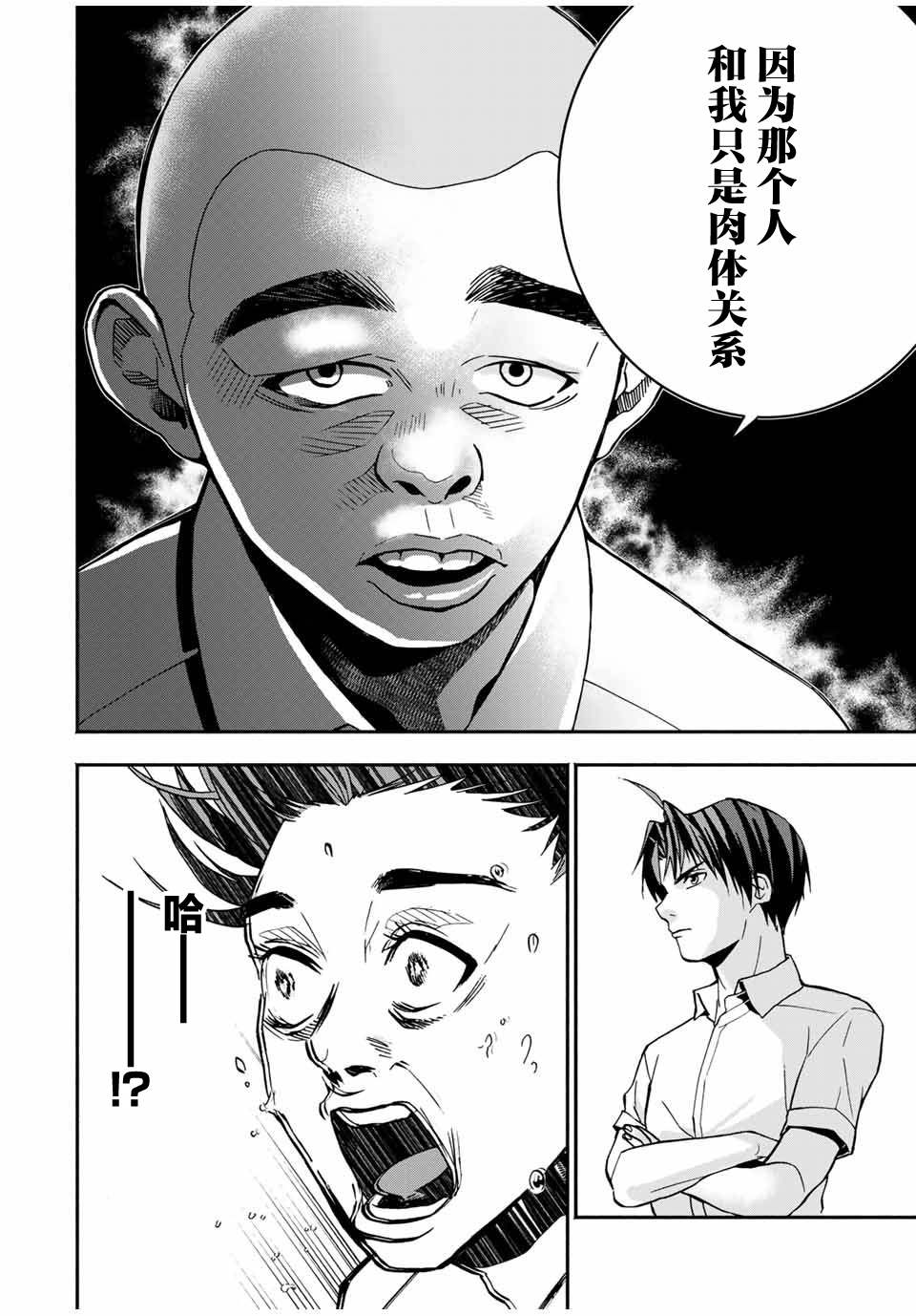 《“爆”笑头》漫画最新章节第19话免费下拉式在线观看章节第【8】张图片