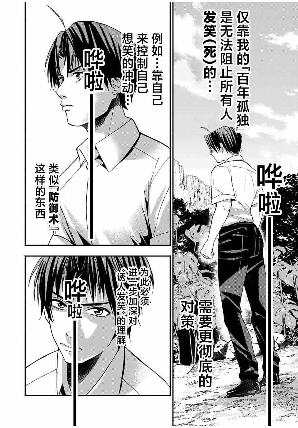 《“爆”笑头》漫画最新章节第15话免费下拉式在线观看章节第【6】张图片