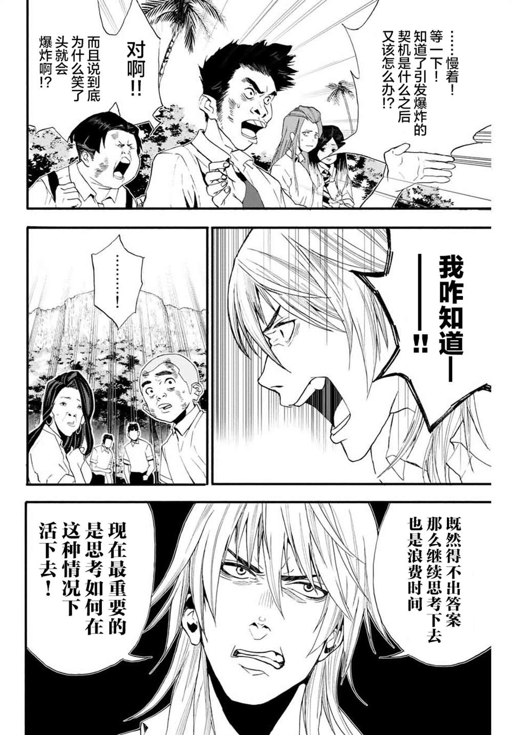 《“爆”笑头》漫画最新章节第2话免费下拉式在线观看章节第【16】张图片