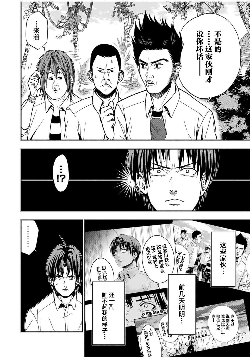 《“爆”笑头》漫画最新章节第14话免费下拉式在线观看章节第【10】张图片