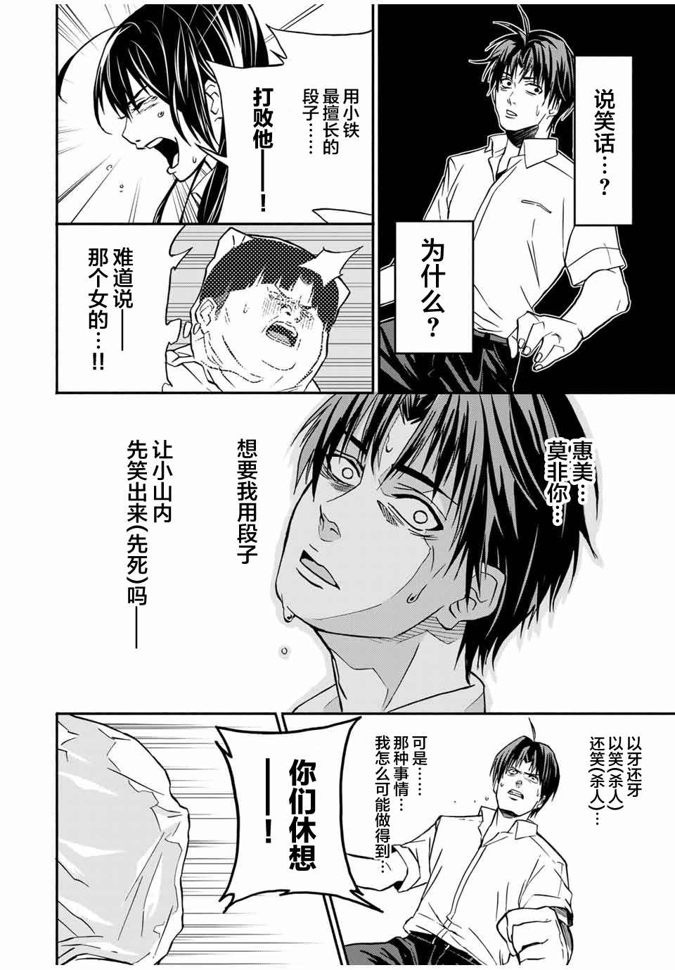 《“爆”笑头》漫画最新章节第10话免费下拉式在线观看章节第【12】张图片