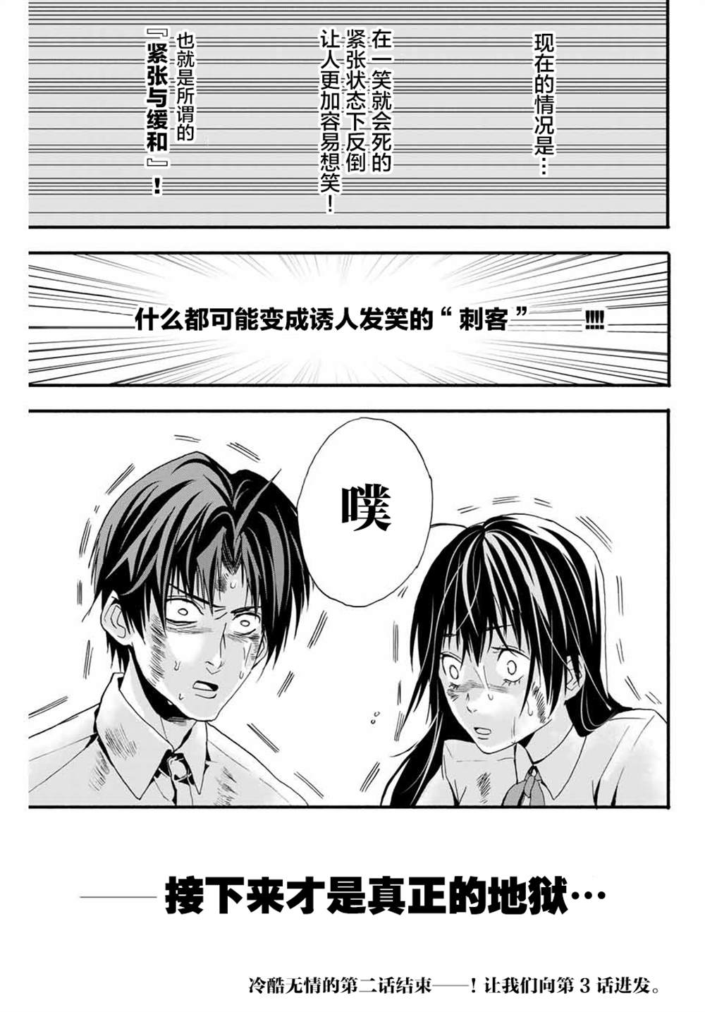 《“爆”笑头》漫画最新章节第2话免费下拉式在线观看章节第【33】张图片