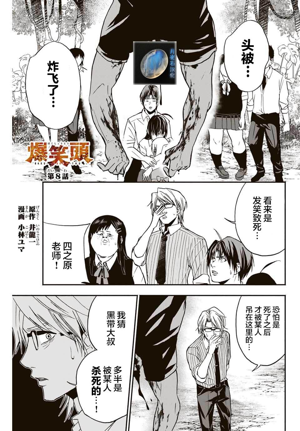 《“爆”笑头》漫画最新章节第8话免费下拉式在线观看章节第【1】张图片