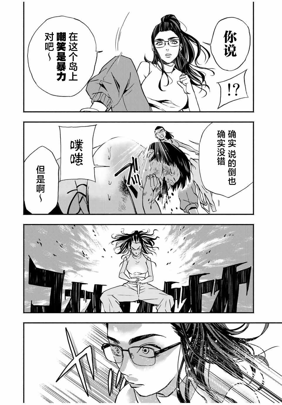 《“爆”笑头》漫画最新章节第11话免费下拉式在线观看章节第【4】张图片